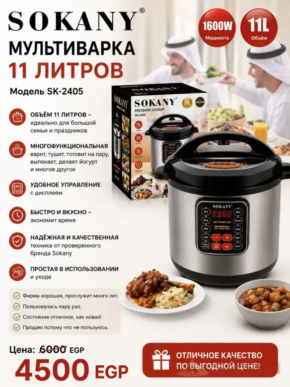 мультиварка SOKANY