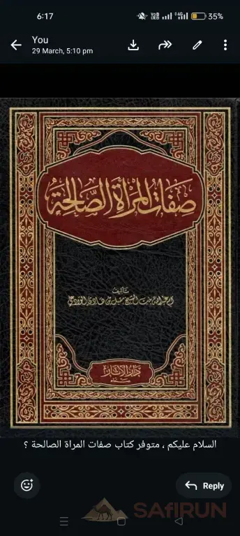 صفات مرأة الصالحة