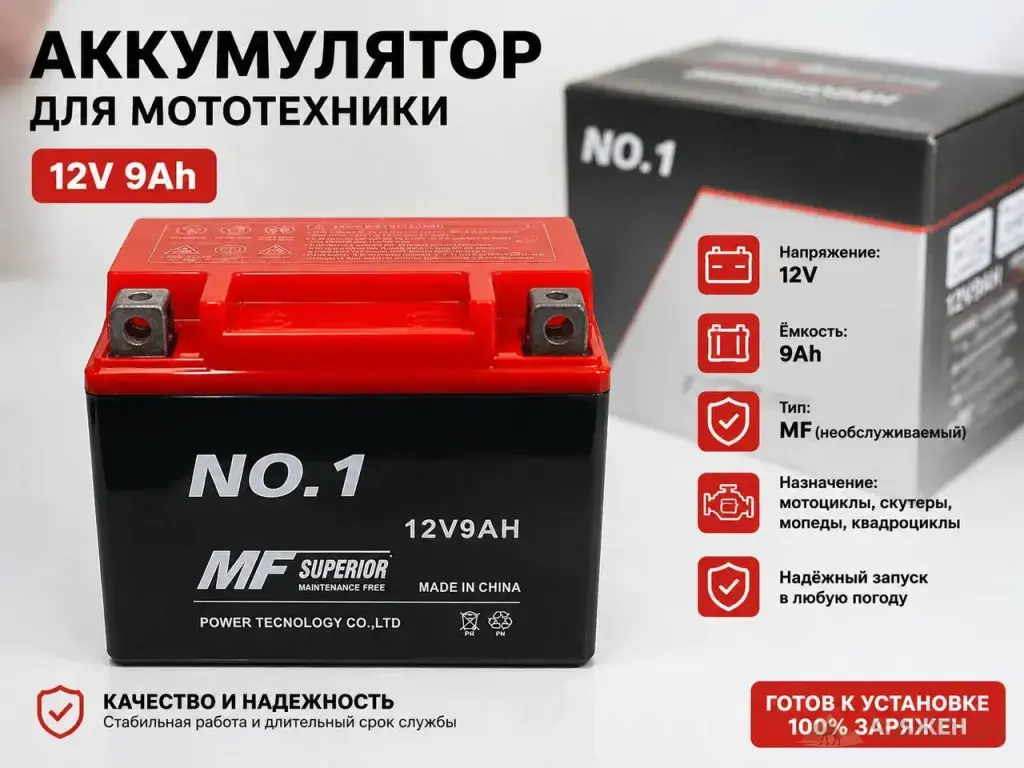 аккумулятор