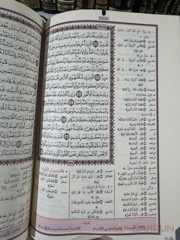 مصحف الزهرايوي
