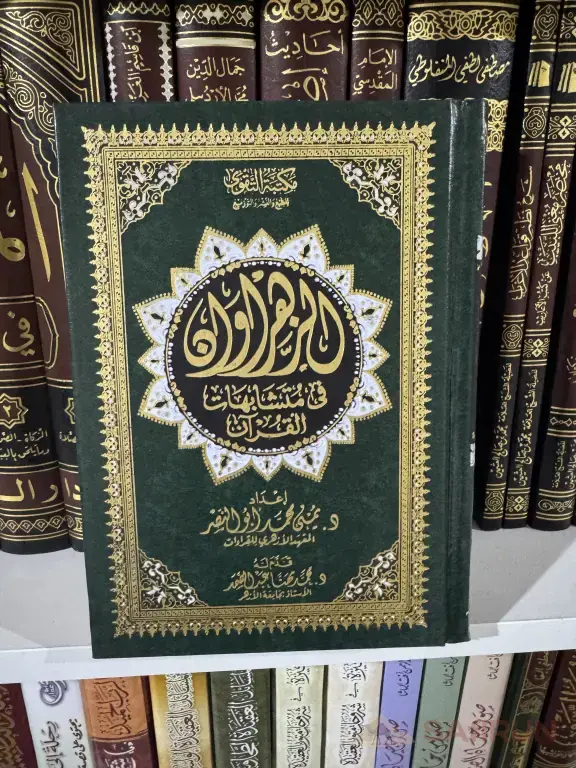 مصحف الزهرايوي