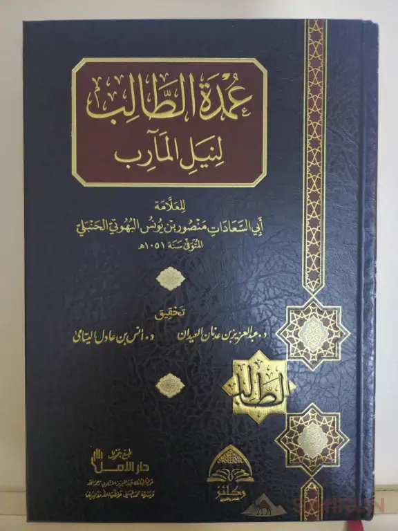 عمدة الطالب