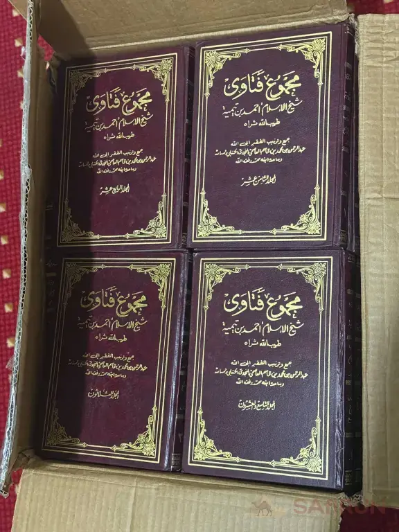 مجموع الفتاوى