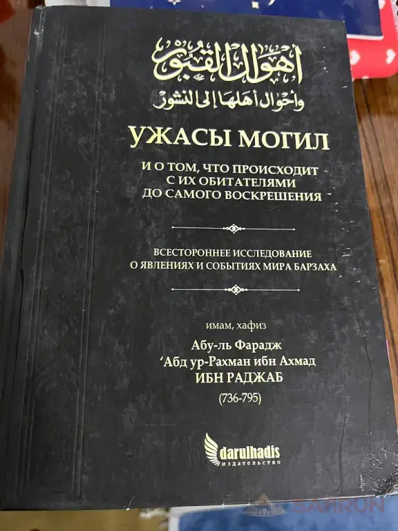 Ужасы могил